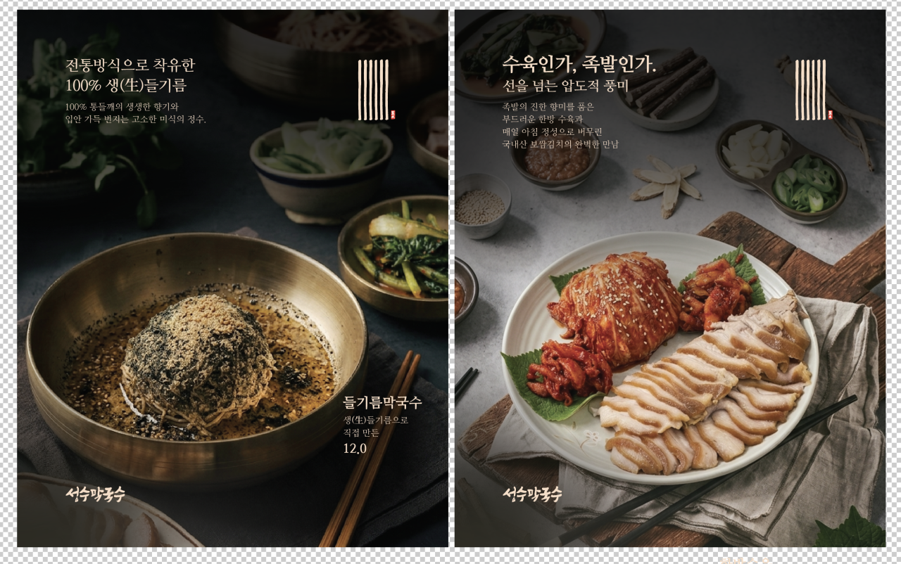 성수막국수