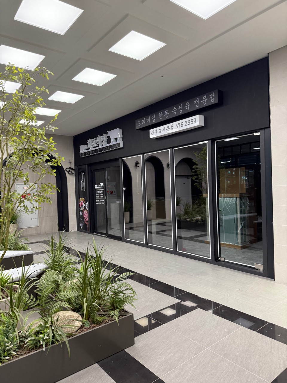 화포식당 둔촌포레온점