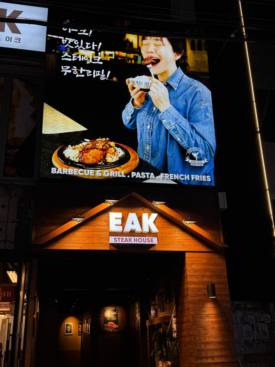 스테이크하우스 이크