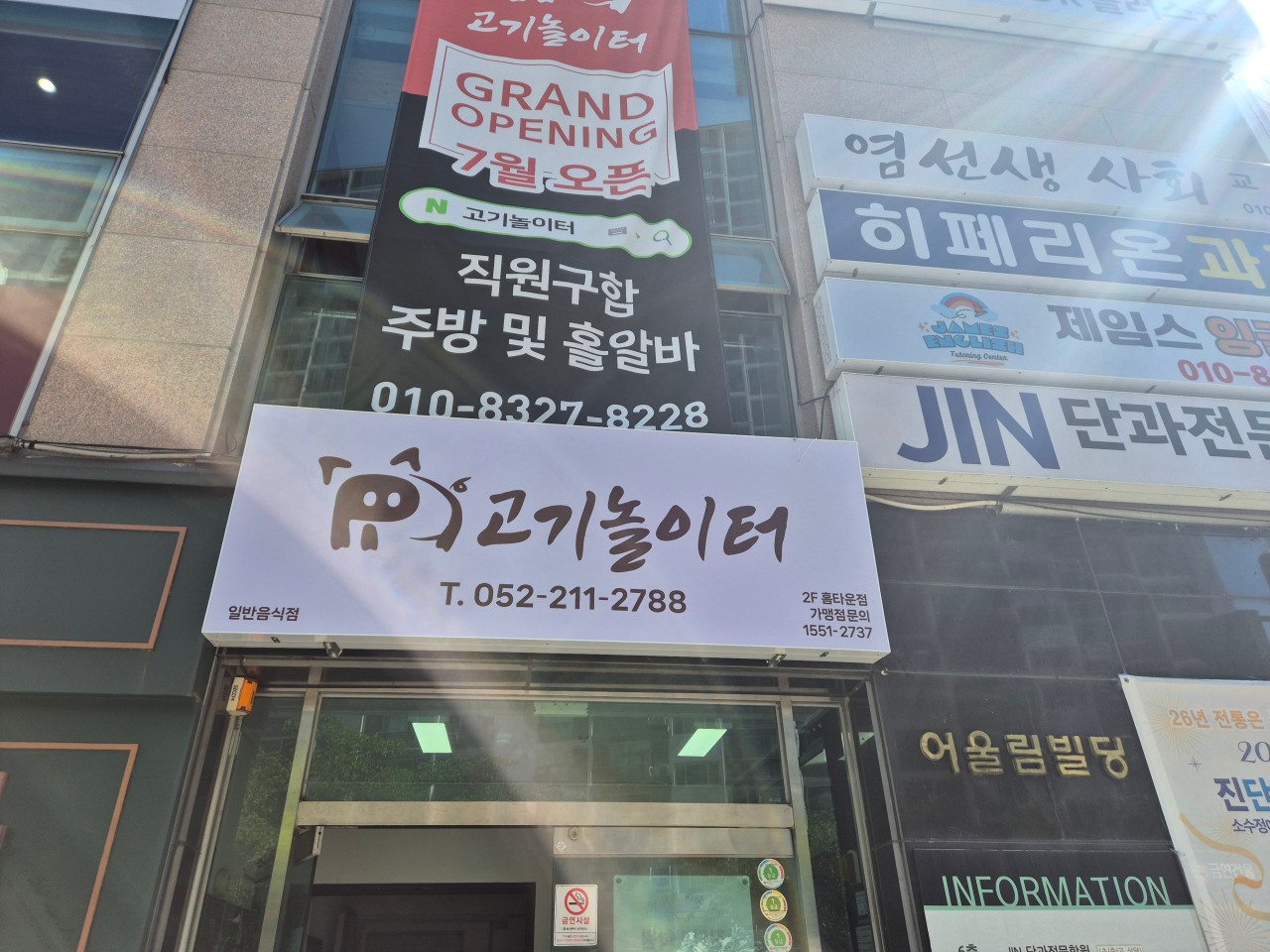 고기놀이터 현대홈타운점