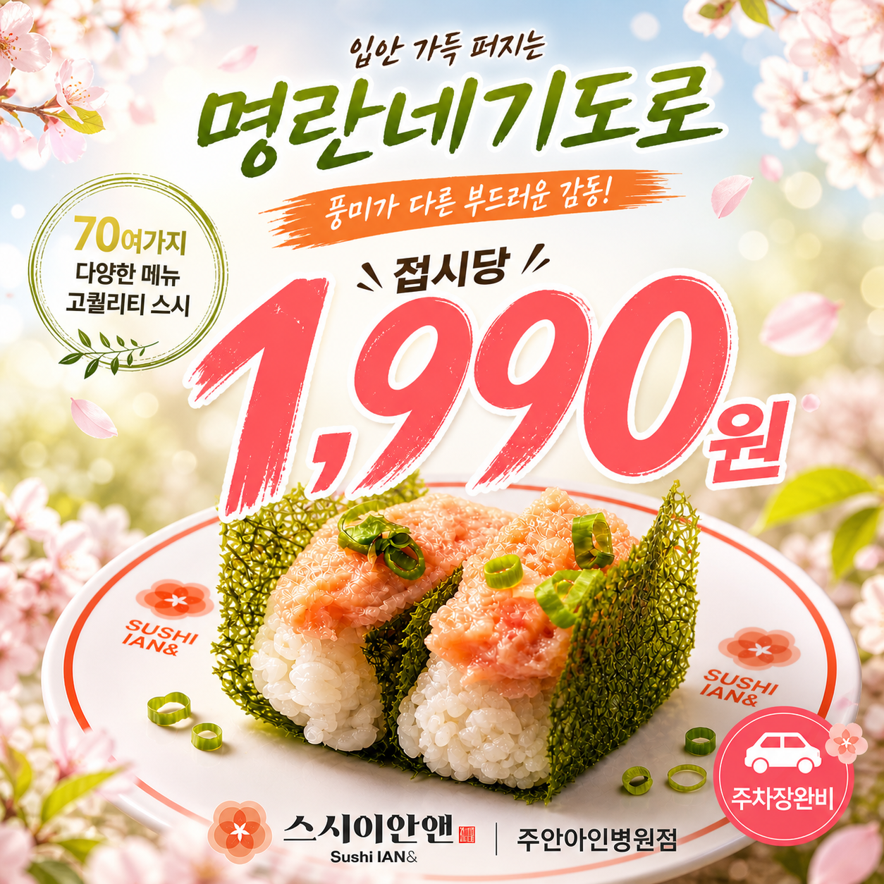 스시이안앤 주안아인병원점