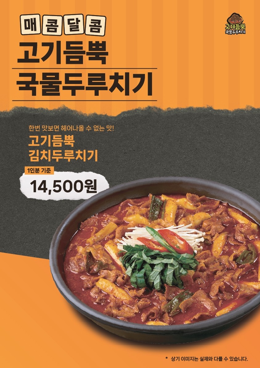 고기듬뿍국물두루치기 서면점