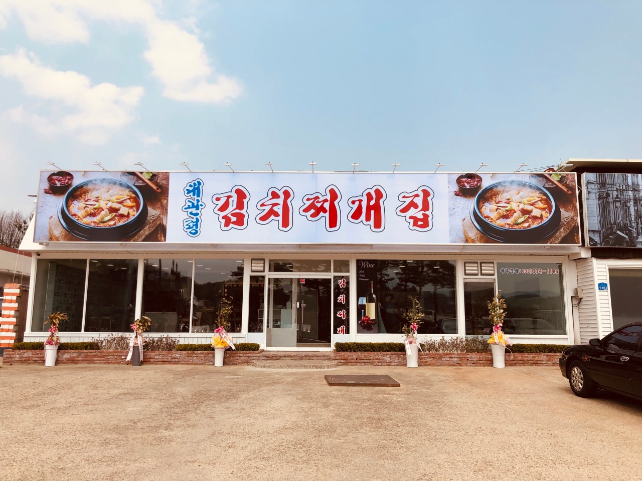 대관령김치찌개집