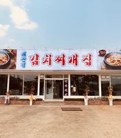 대관령김치찌개집