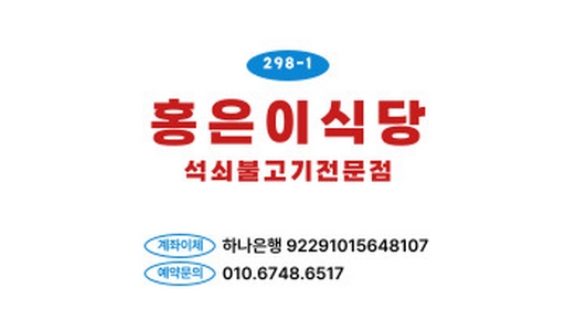 홍은이식당