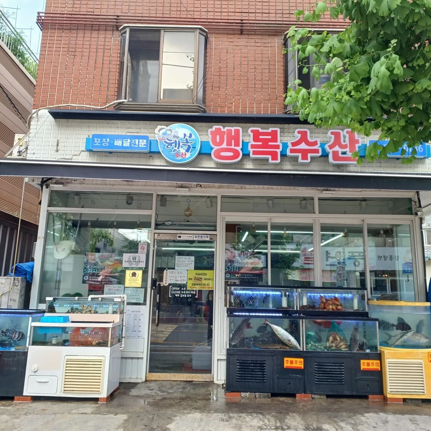 행복수산