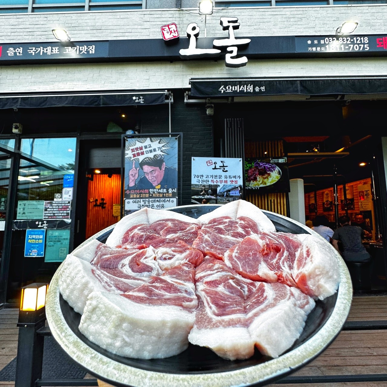 당산오돌 송도본점