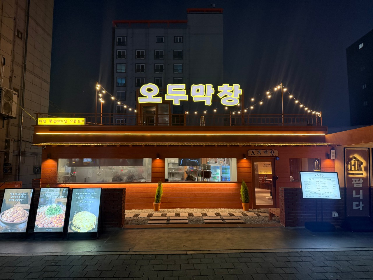 오두막창 전주객사점