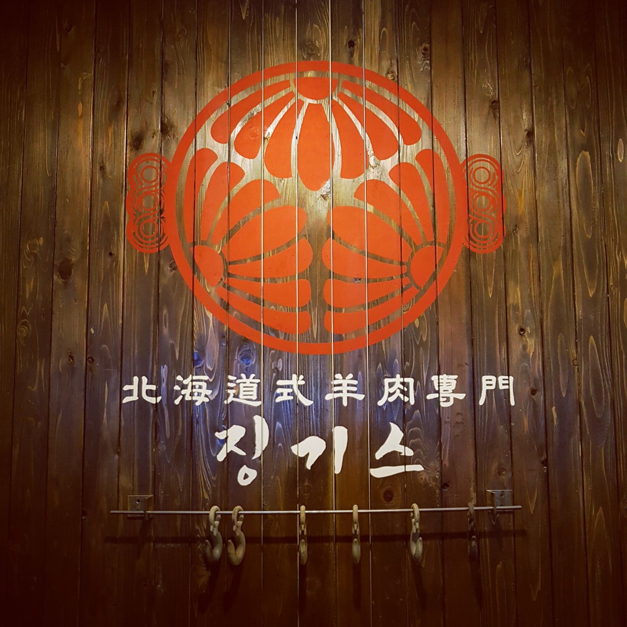 징기스 부산서면점