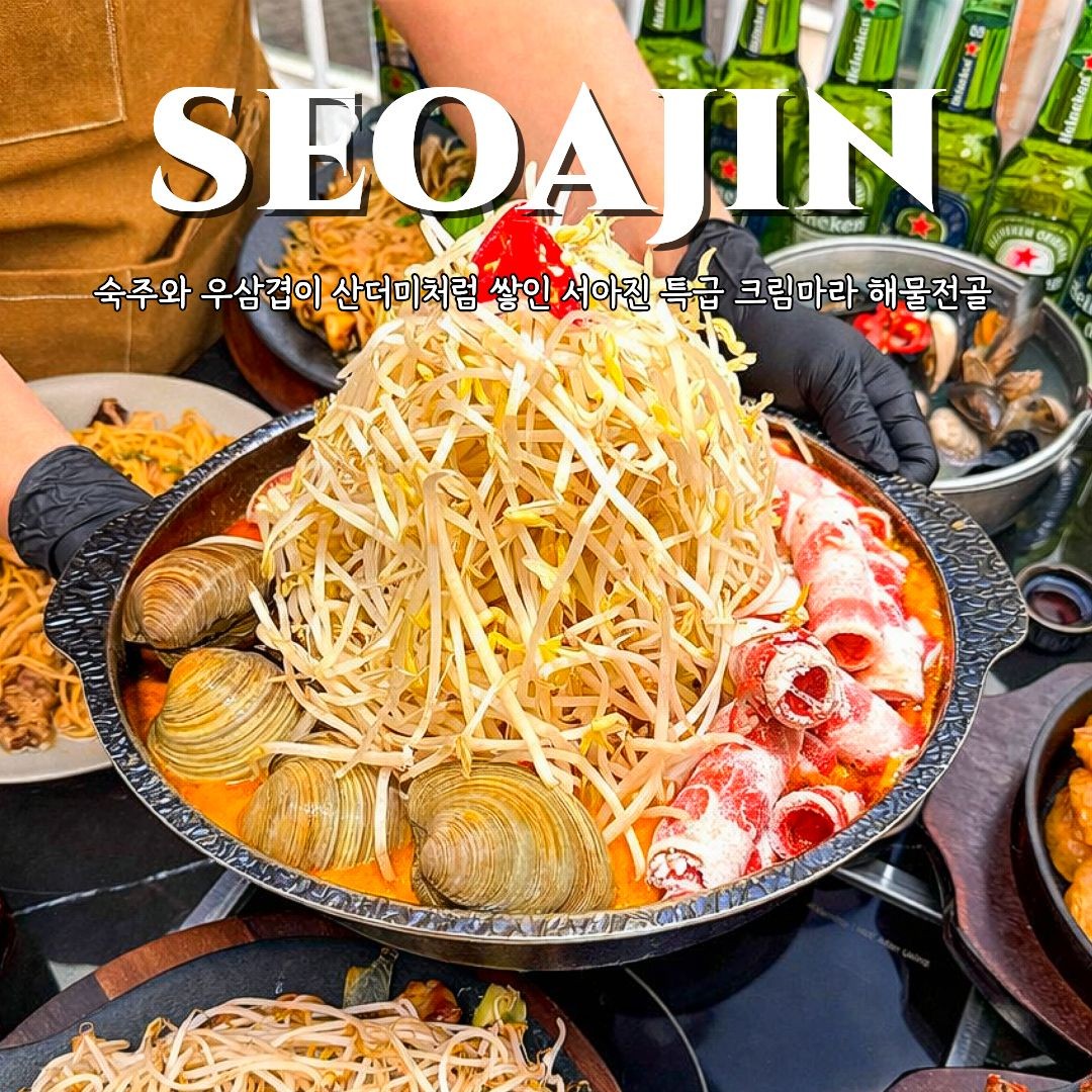 서아진 루프탑 송리단길점