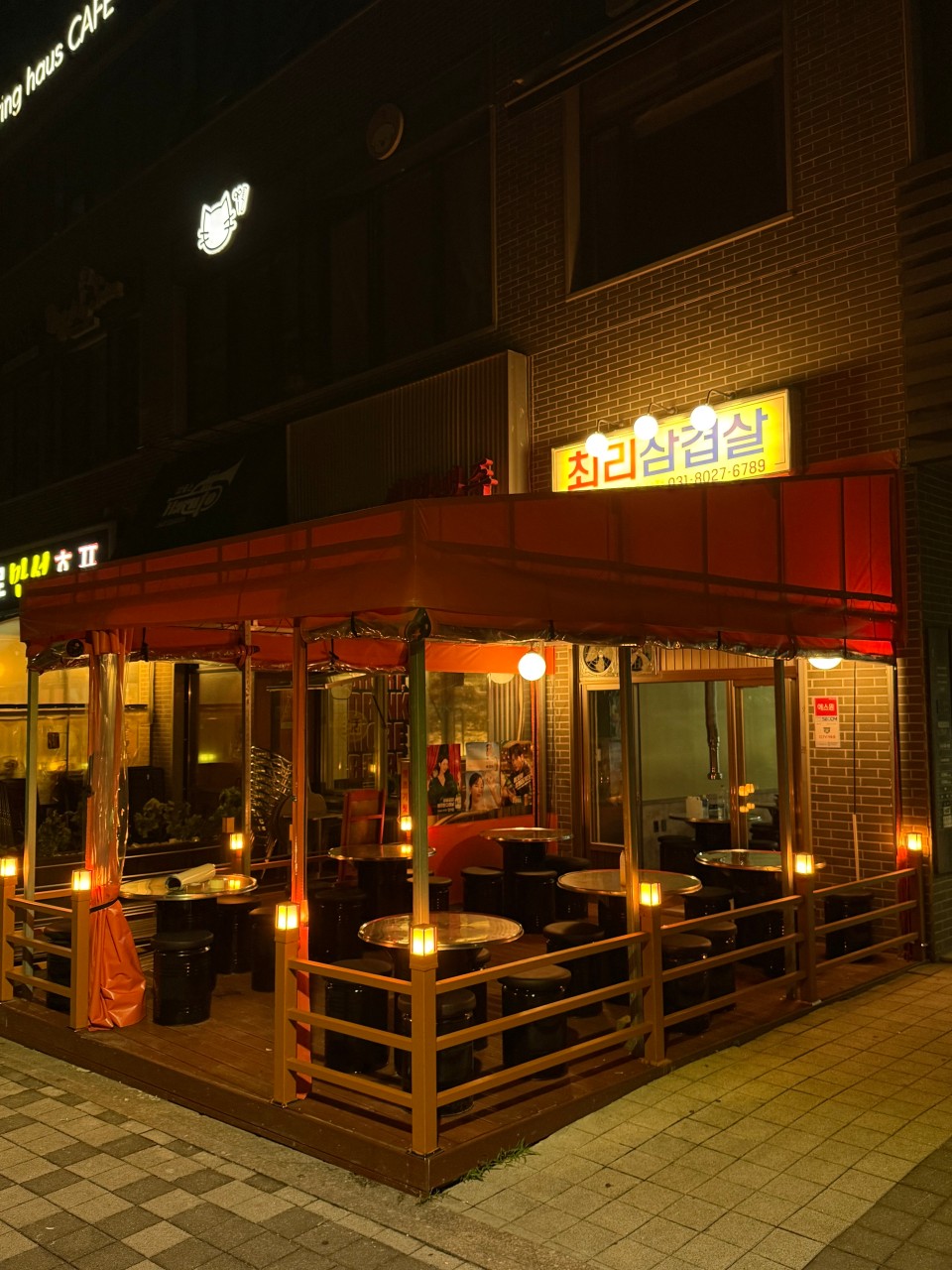 최리삼겹살