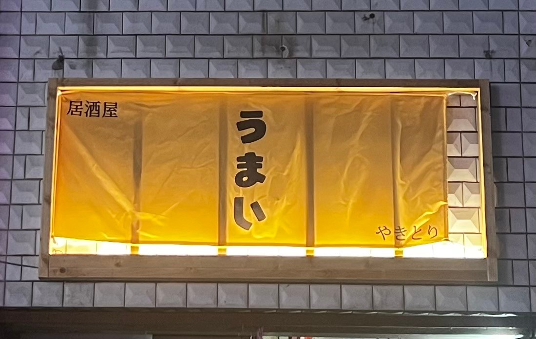 우마이 전북대점