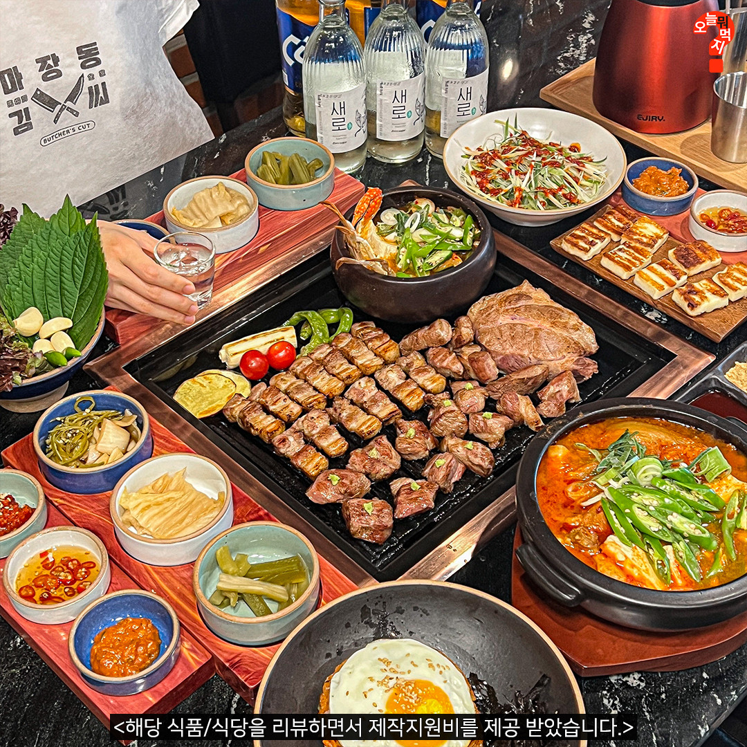 마장동김씨 광주금호점