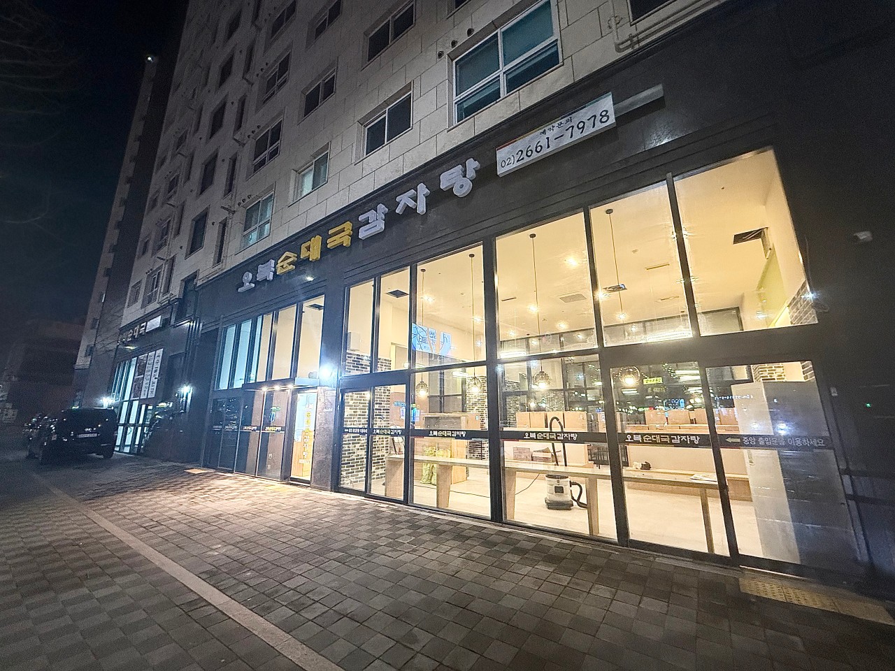 오복순대국