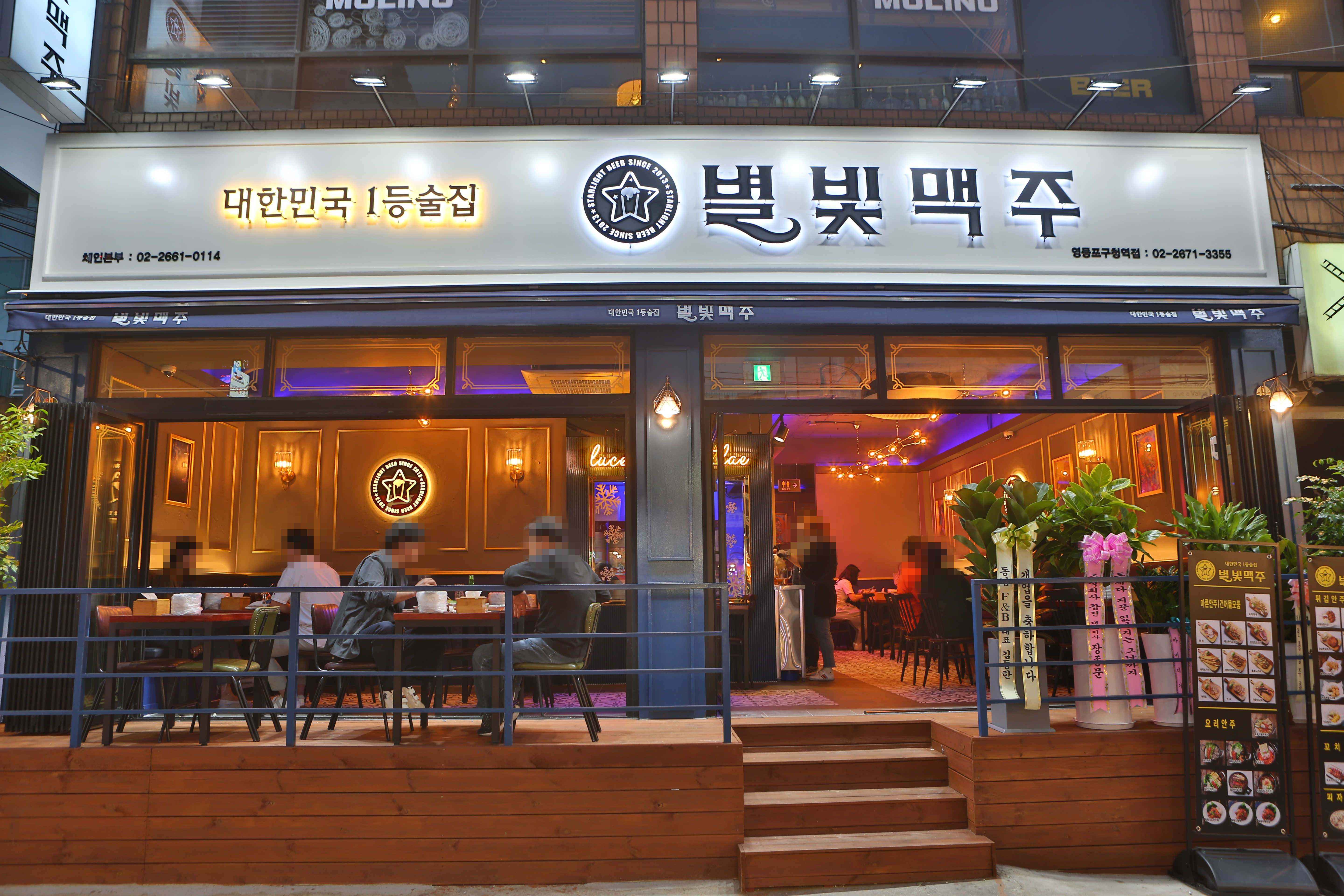 별빛맥주 영등포구청역점