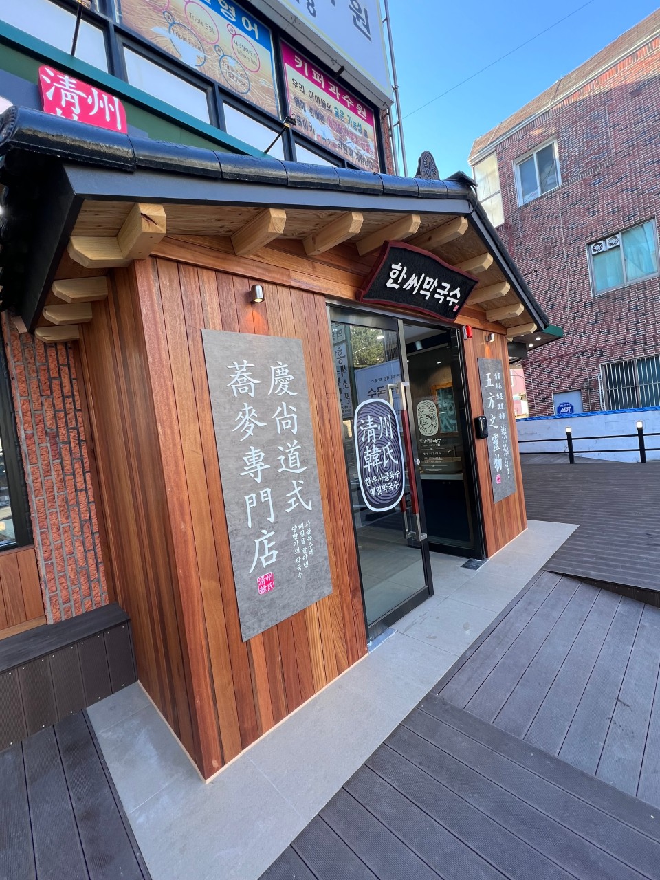 한씨막국수 울산북구점