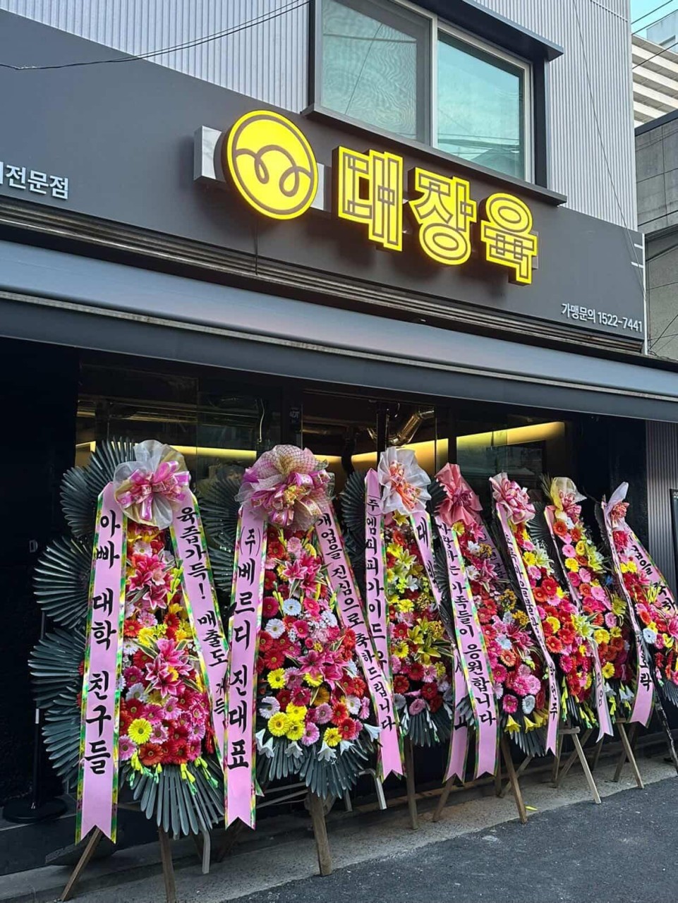 대장육 마포점