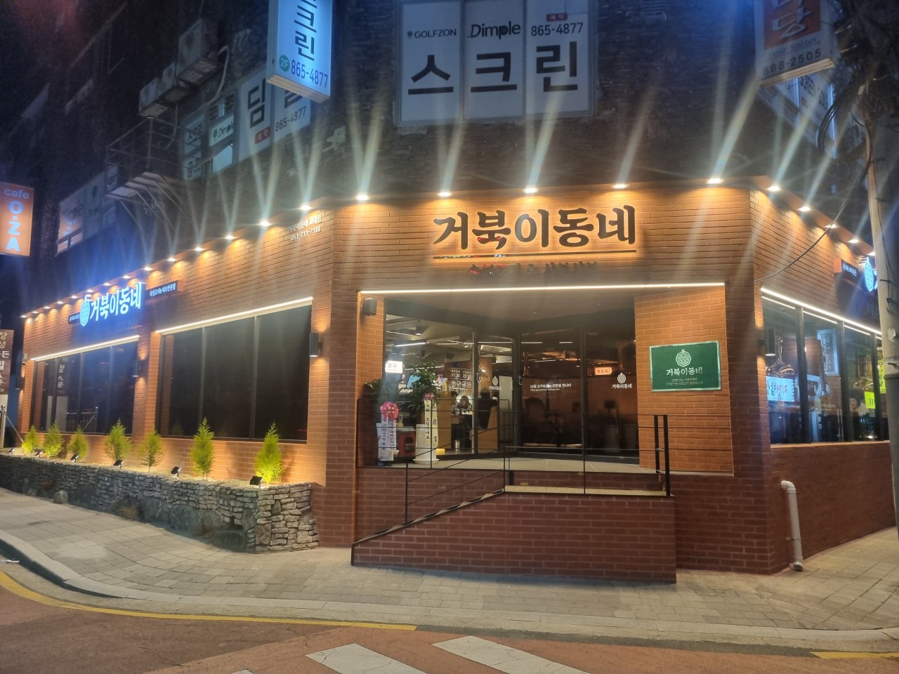 거북이동네 부산교대점