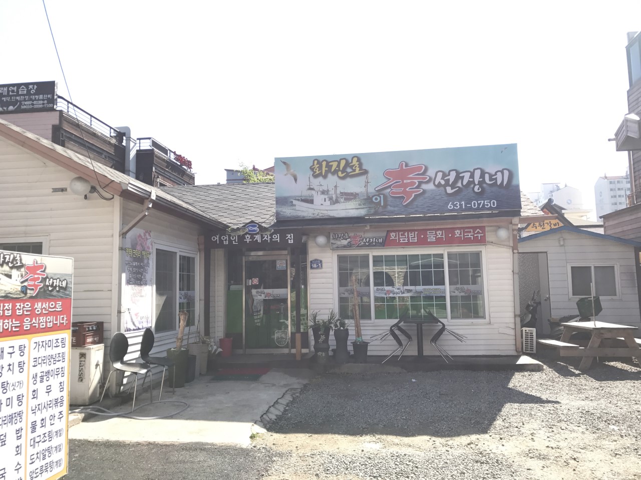 화진호이선장네