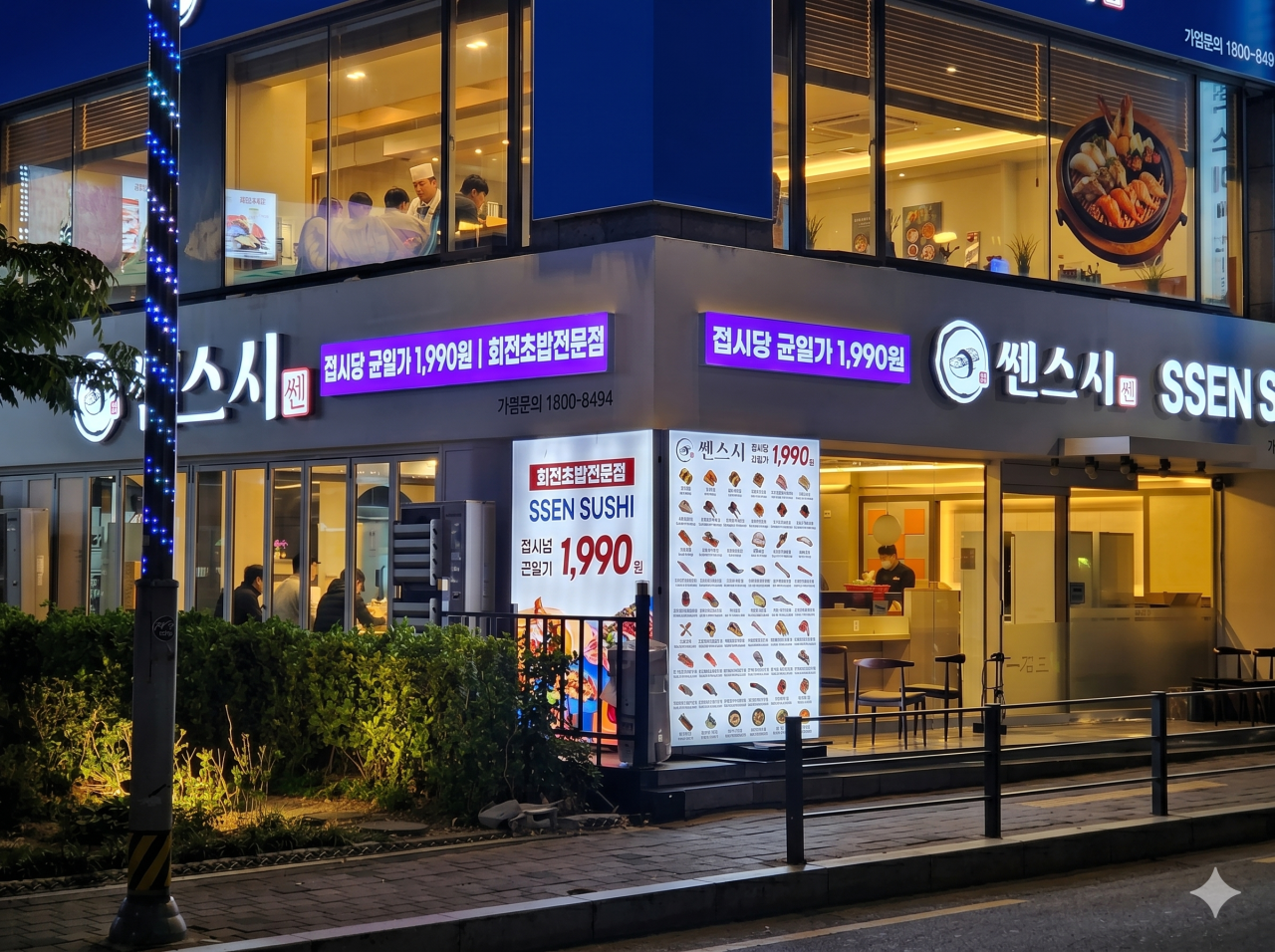 쎈스시 신림점