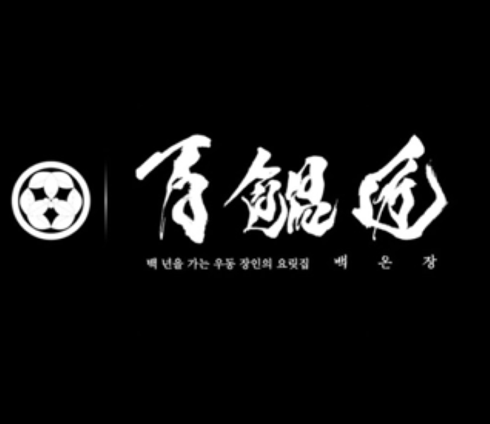 백온장 울산국가정원 본점