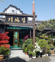 언양기와집불고기