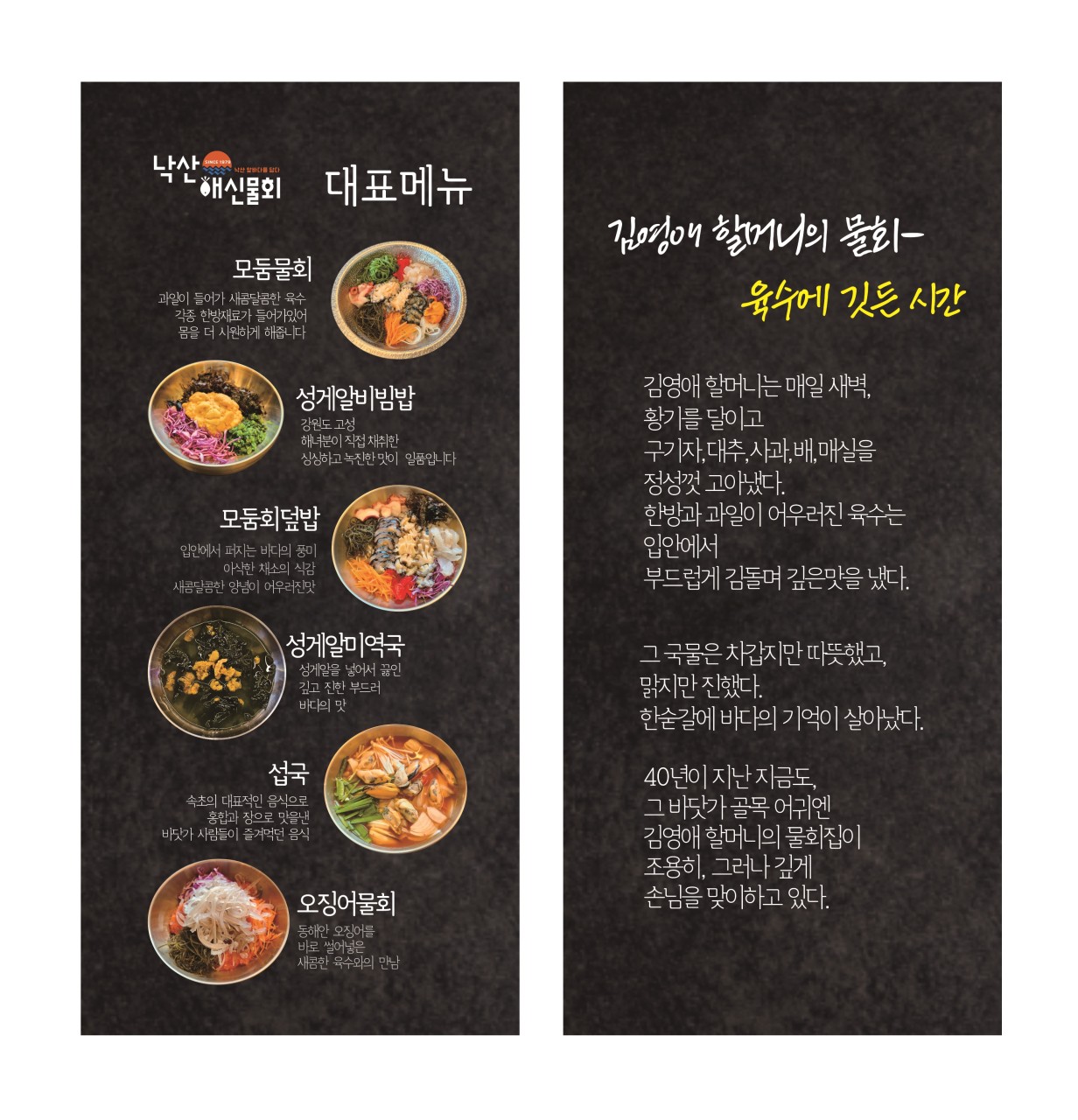 낙산해신물회