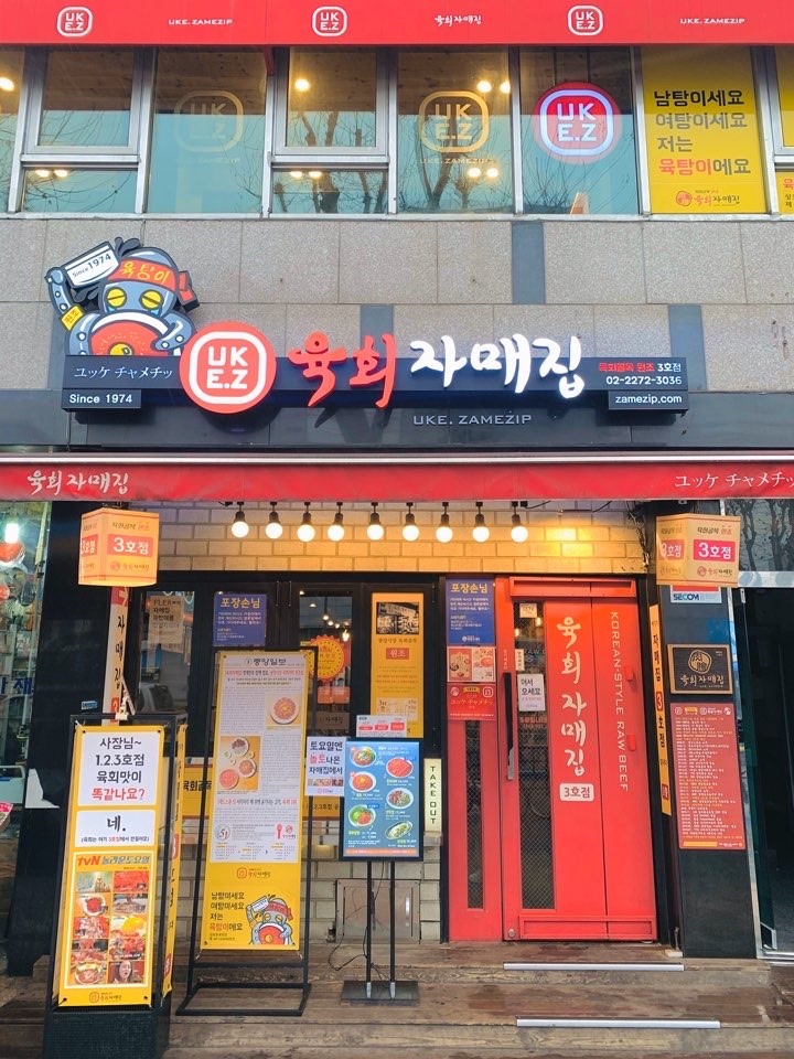 육회자매집 종로3호점