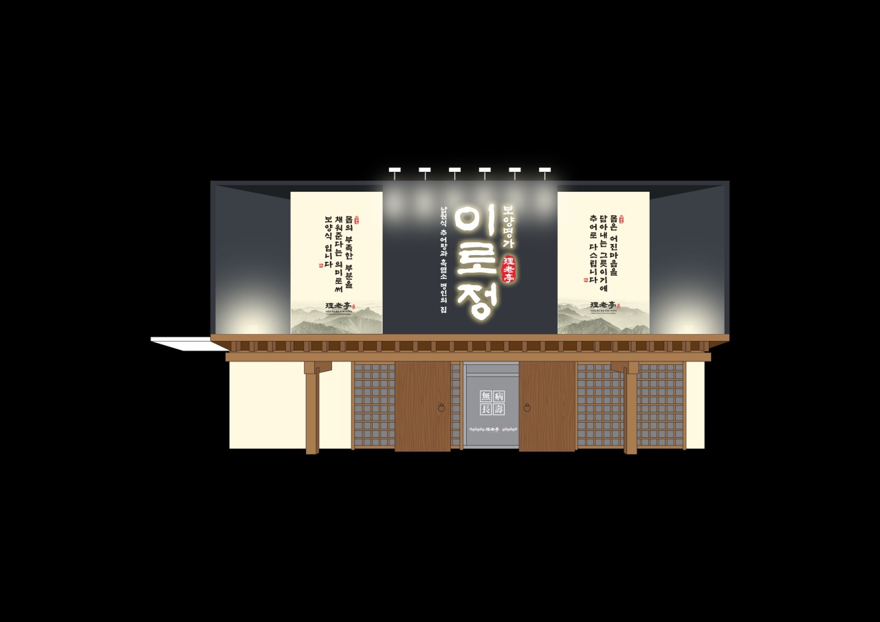 이로정 구미금오산직영점
