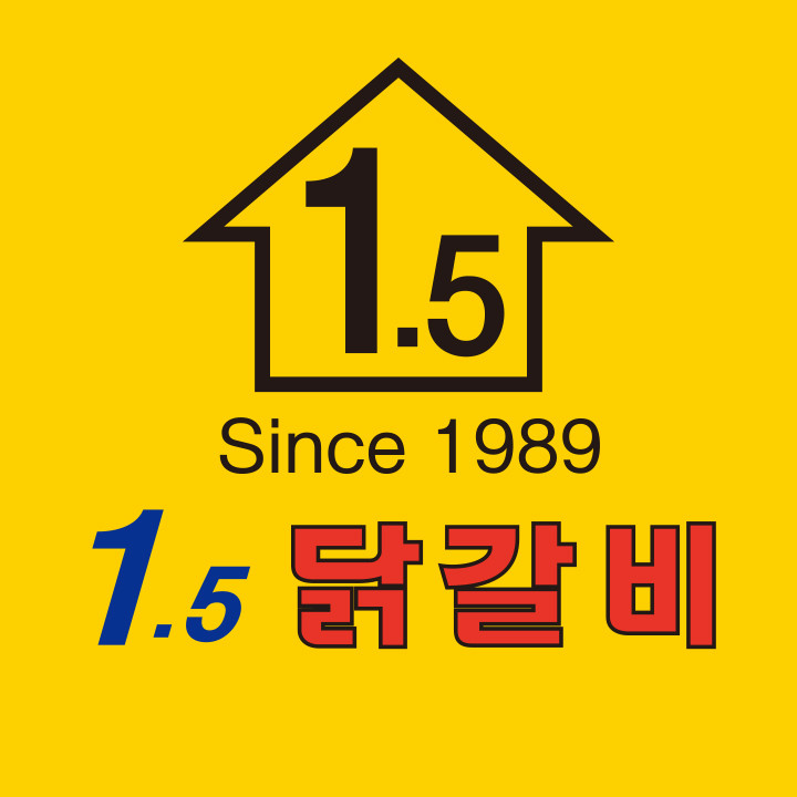 1.5닭갈비 본점