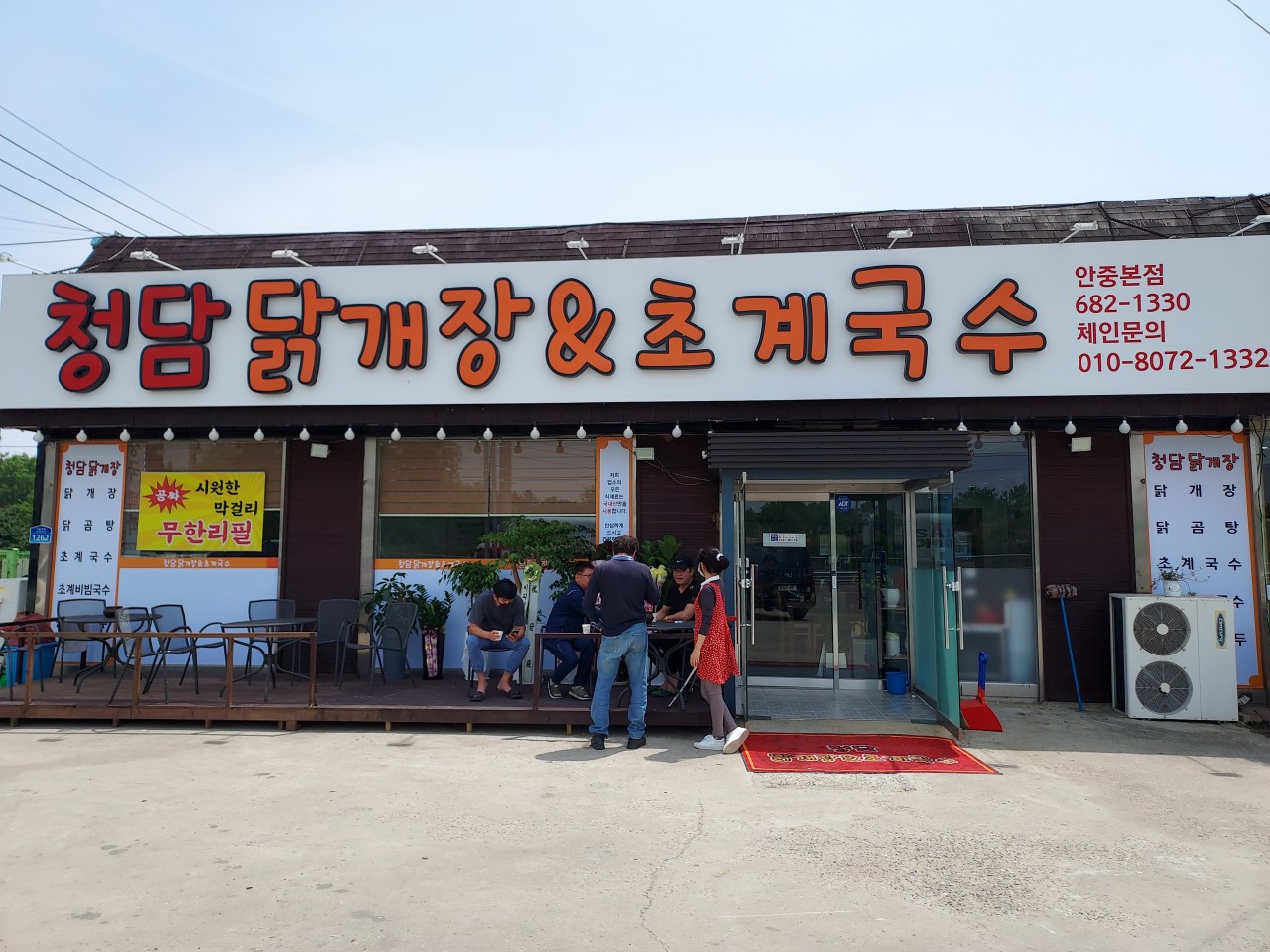 청담닭개장