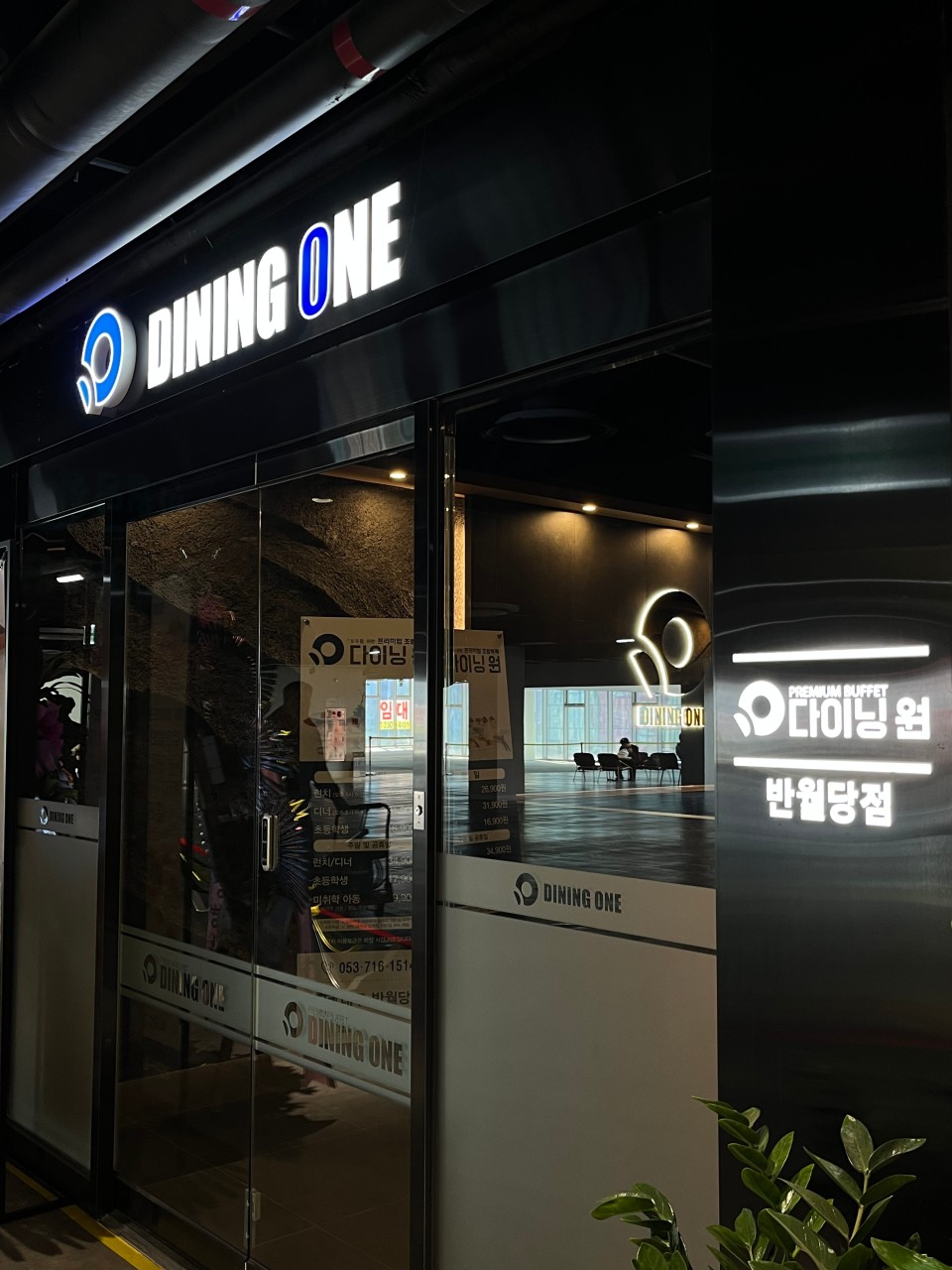 다이닝원 반월당점