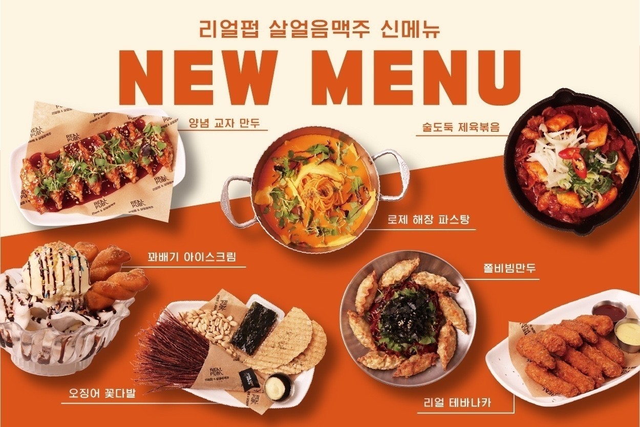 리얼펍 부산사직점