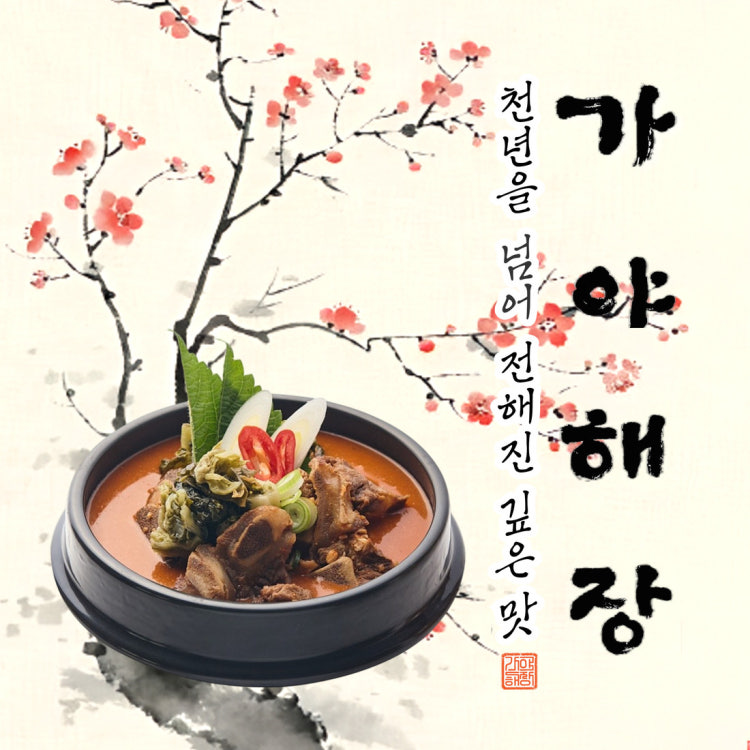 가야해장 용산본점
