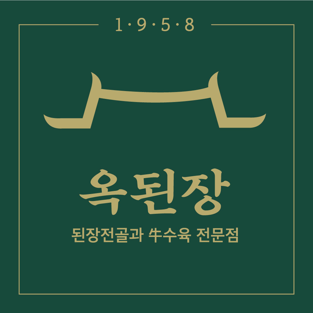 옥된장 부산센텀시티점