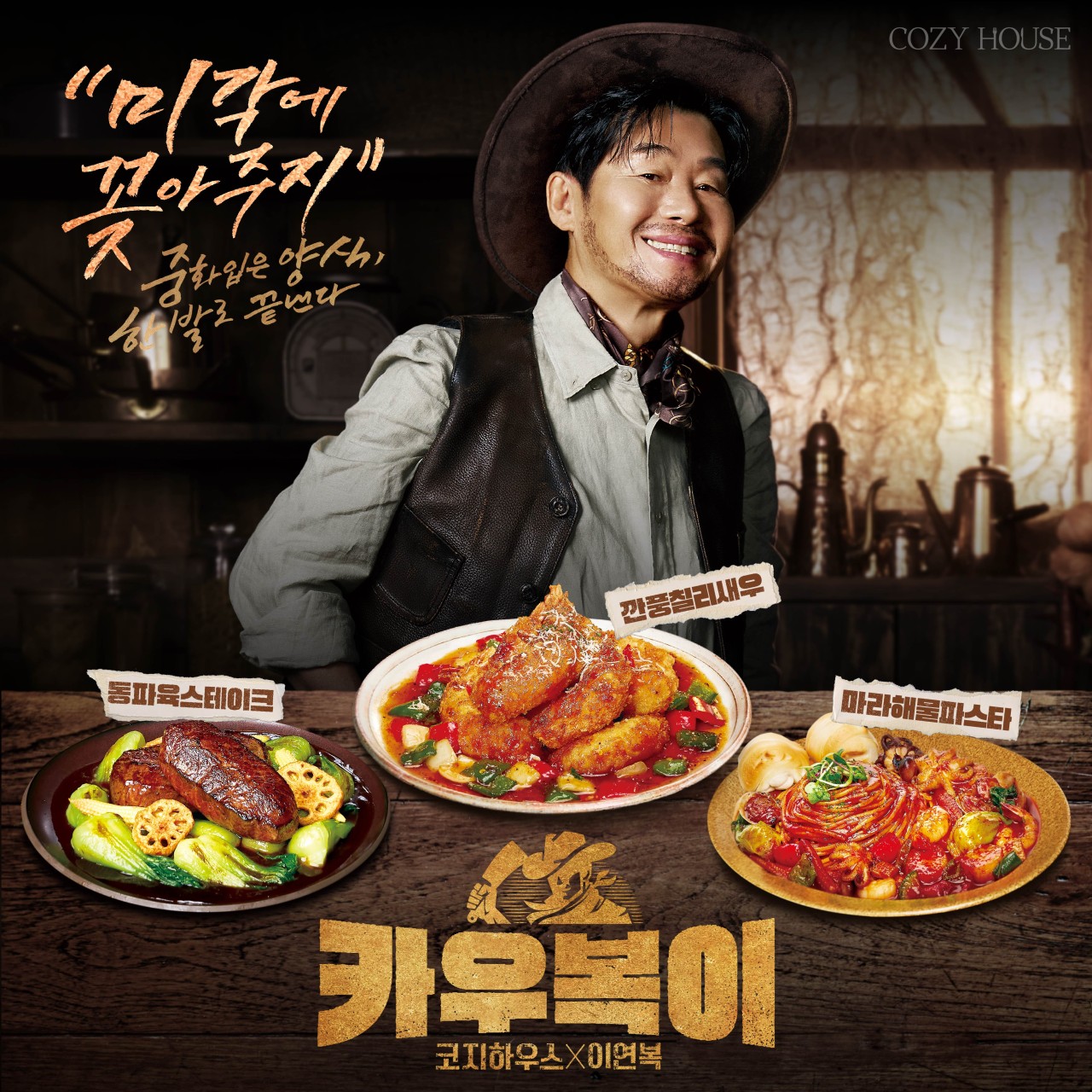 코지하우스 양산덕계점
