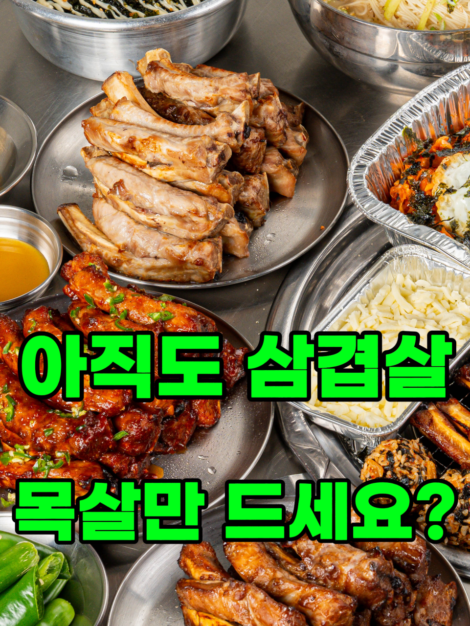 거인쪽갈비 부평점