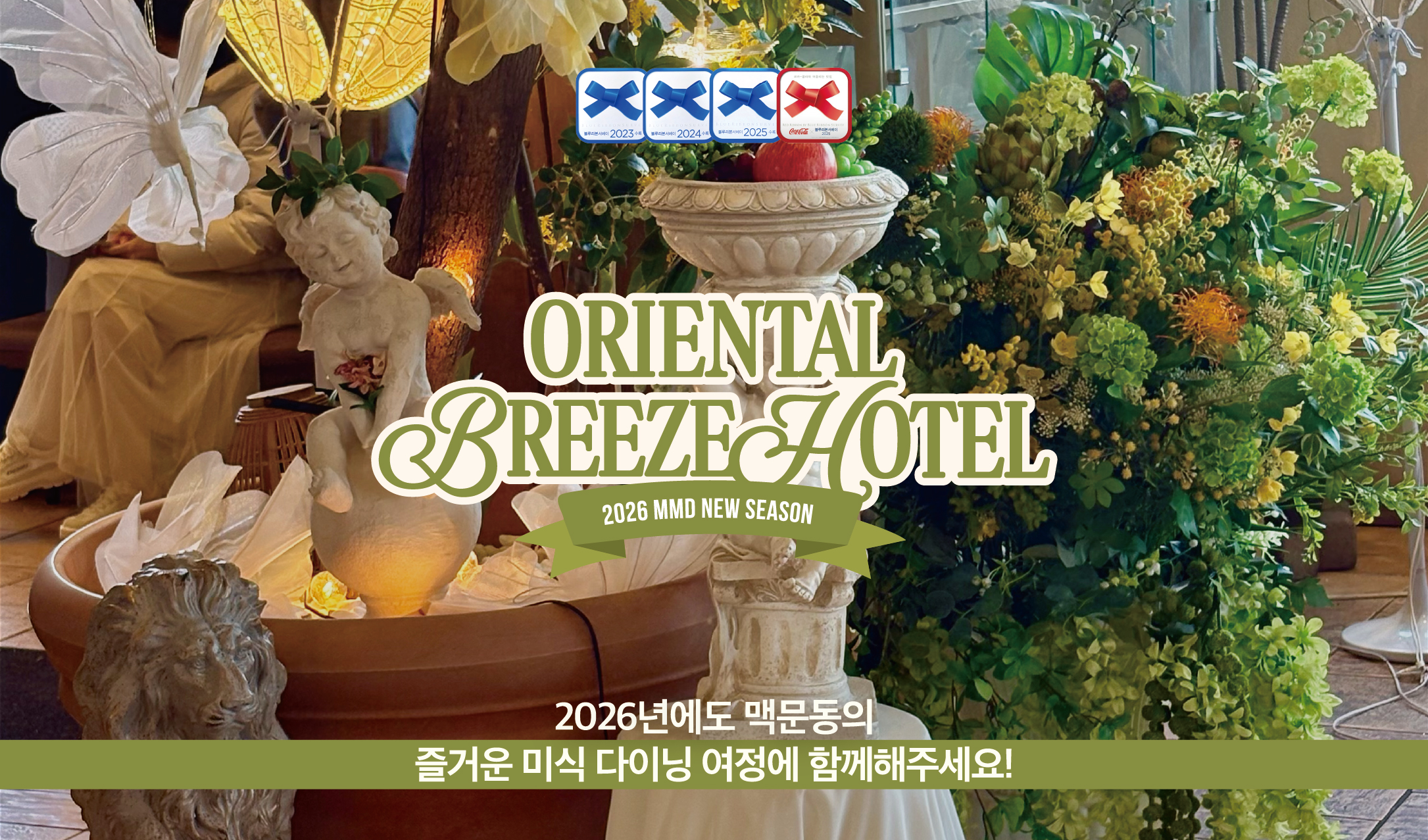 맥문동 레스토랑