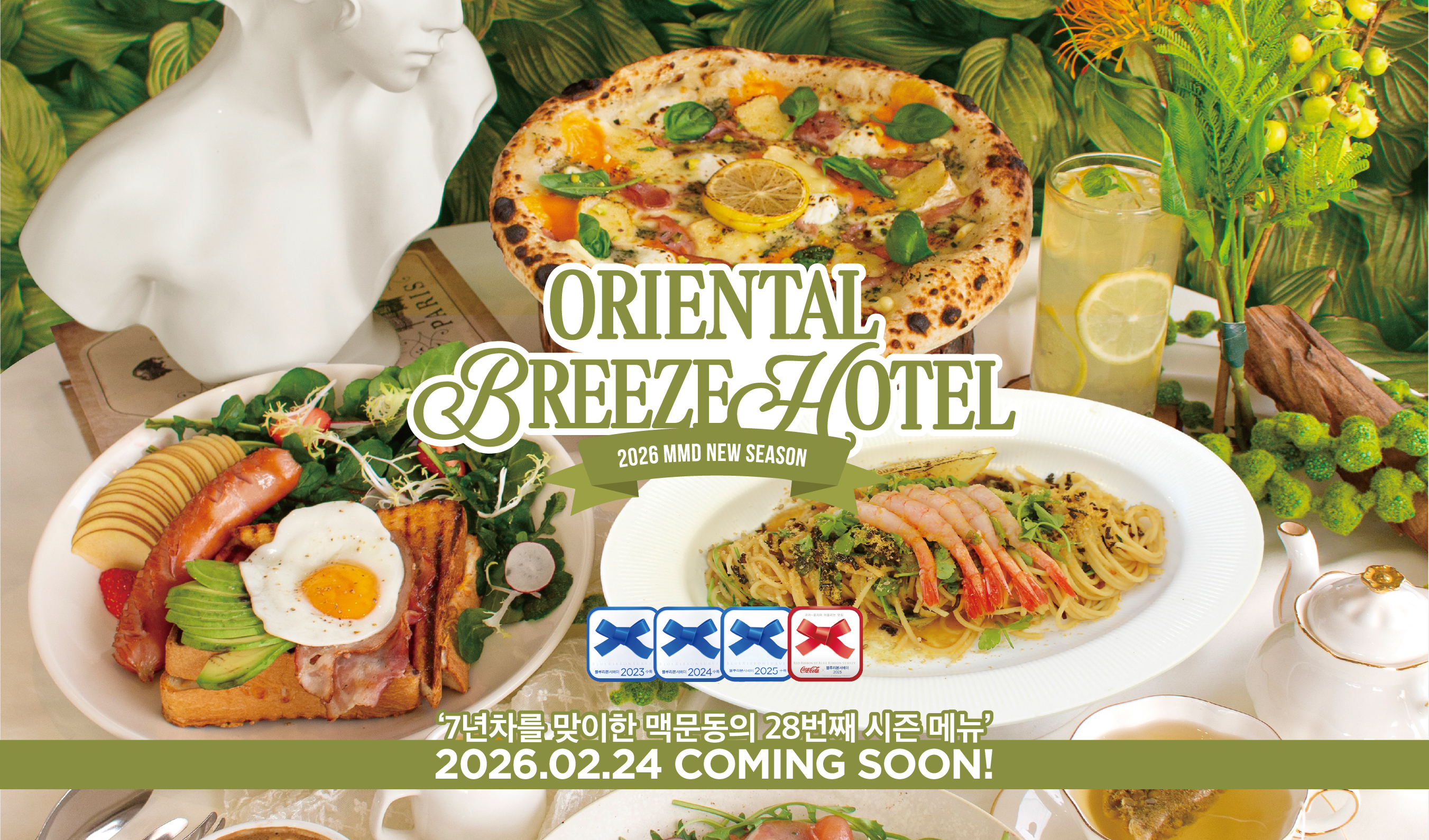 맥문동 레스토랑