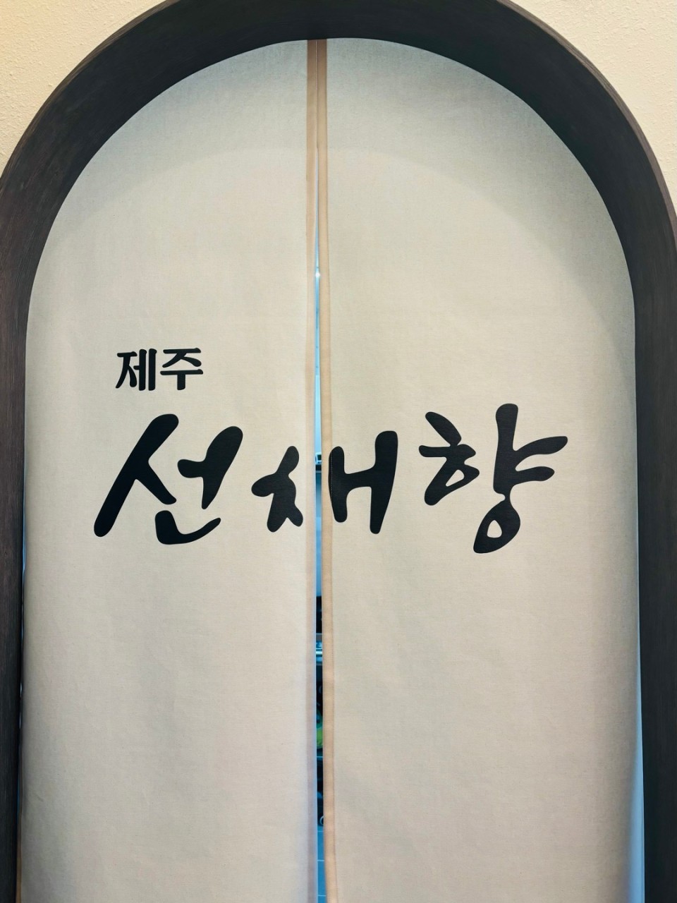 제주선채향 광주상무점