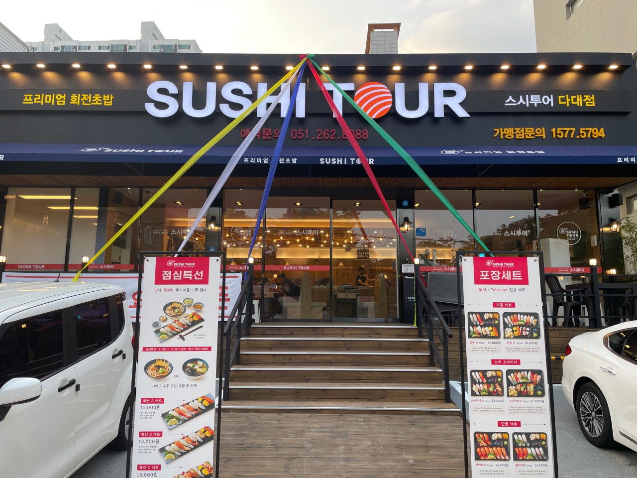 스시투어 다대점