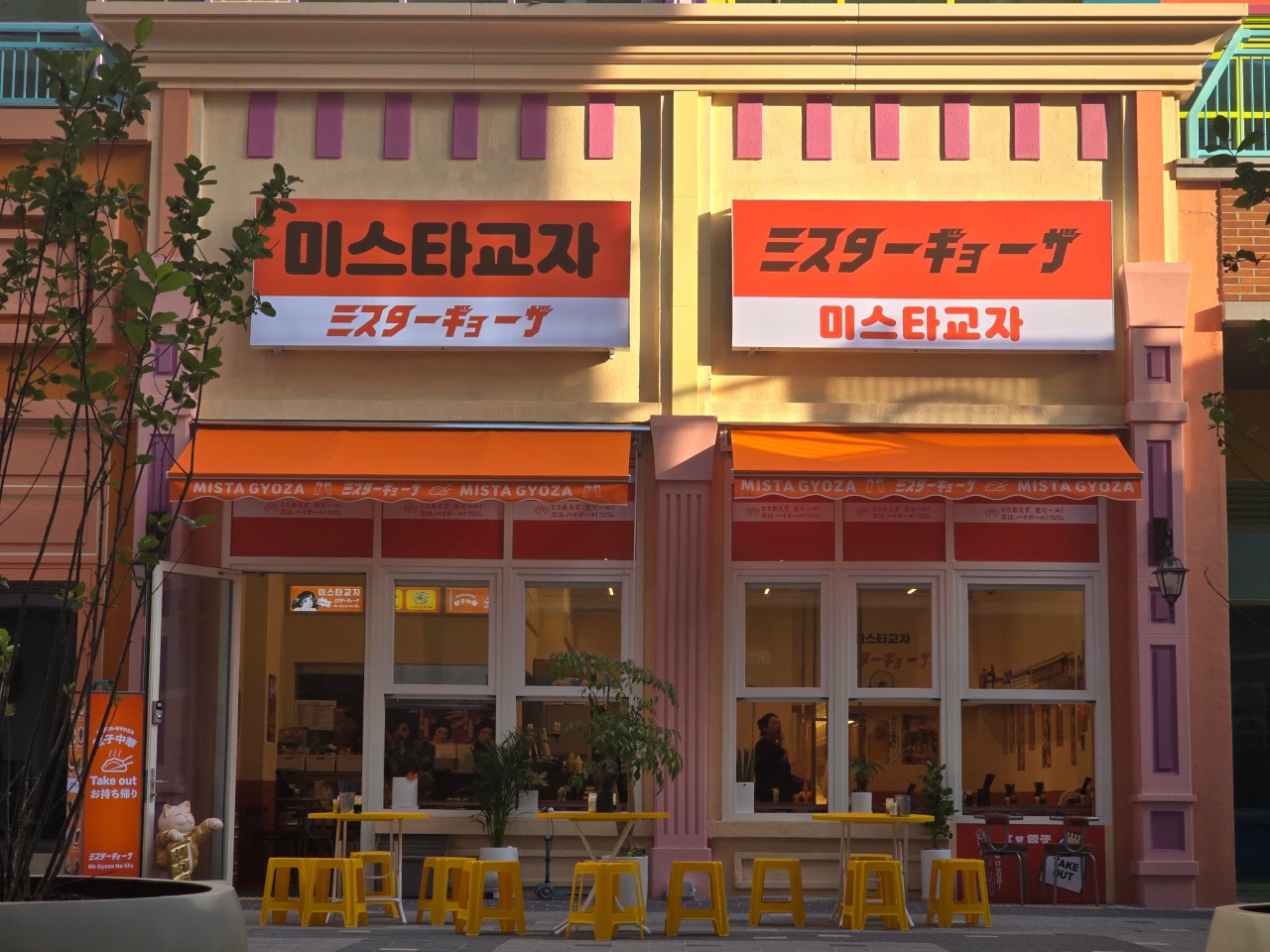 미스타교자 검단신도시점