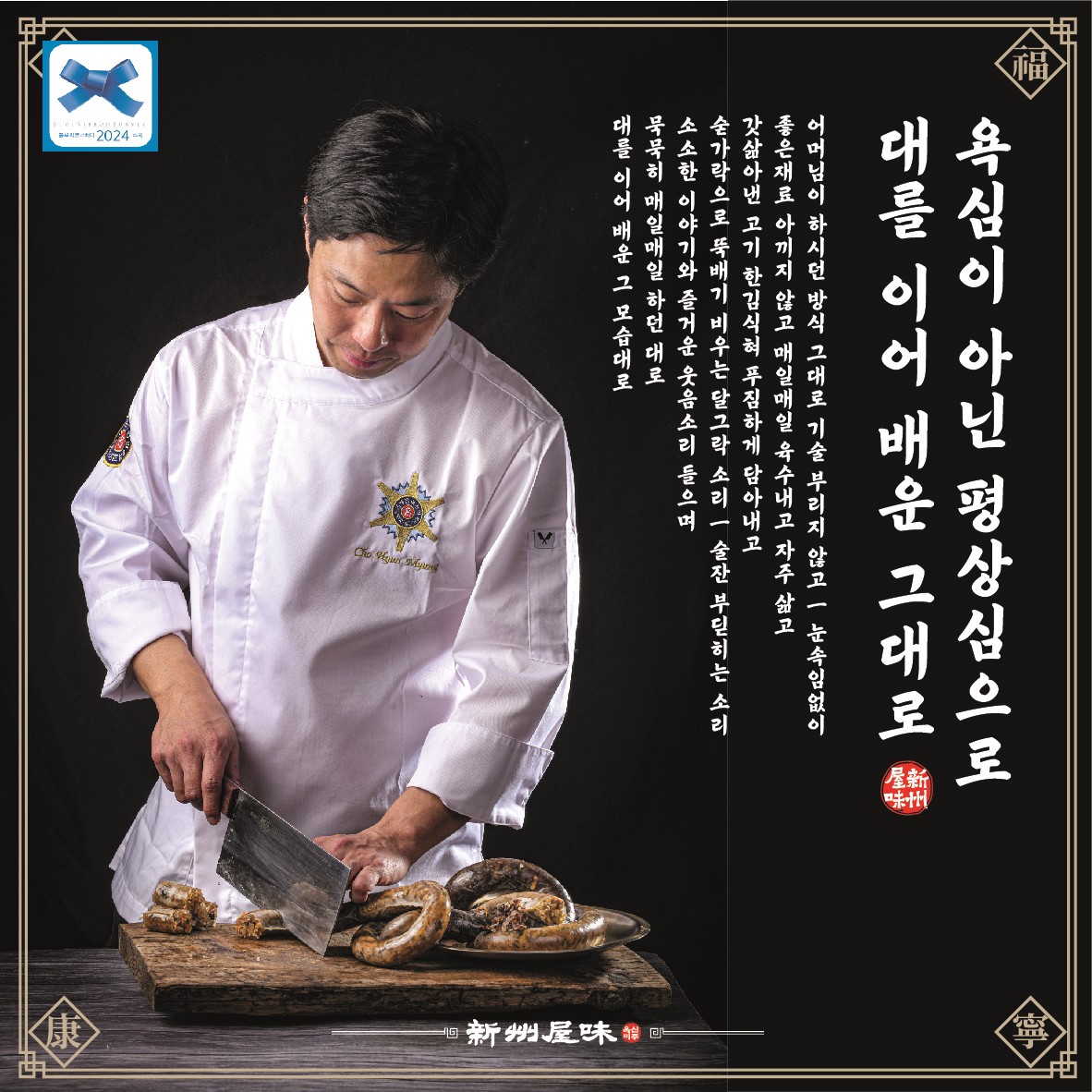 신주옥미 신불당점