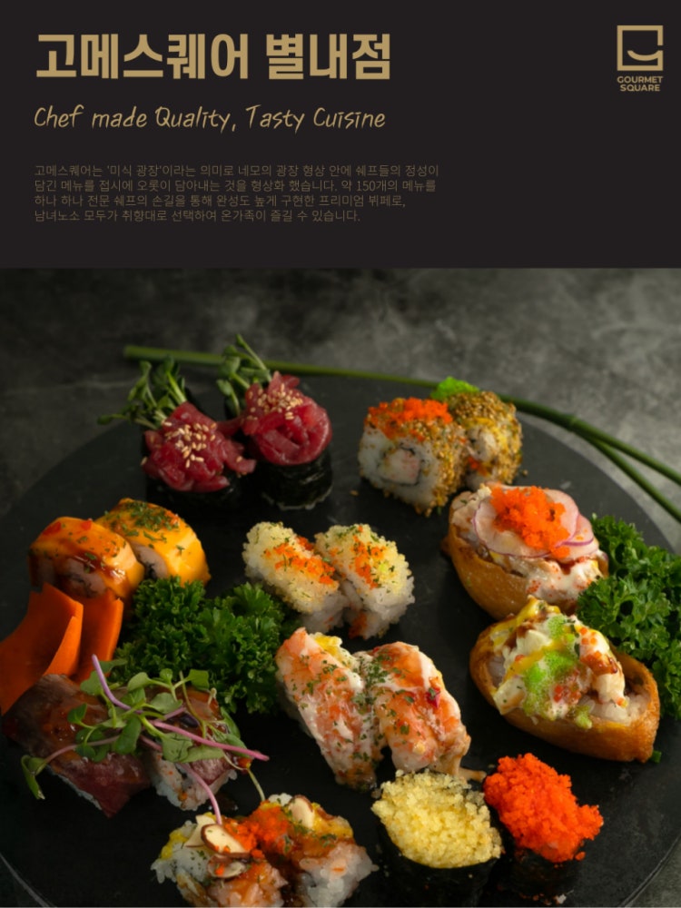 고메스퀘어 별내점