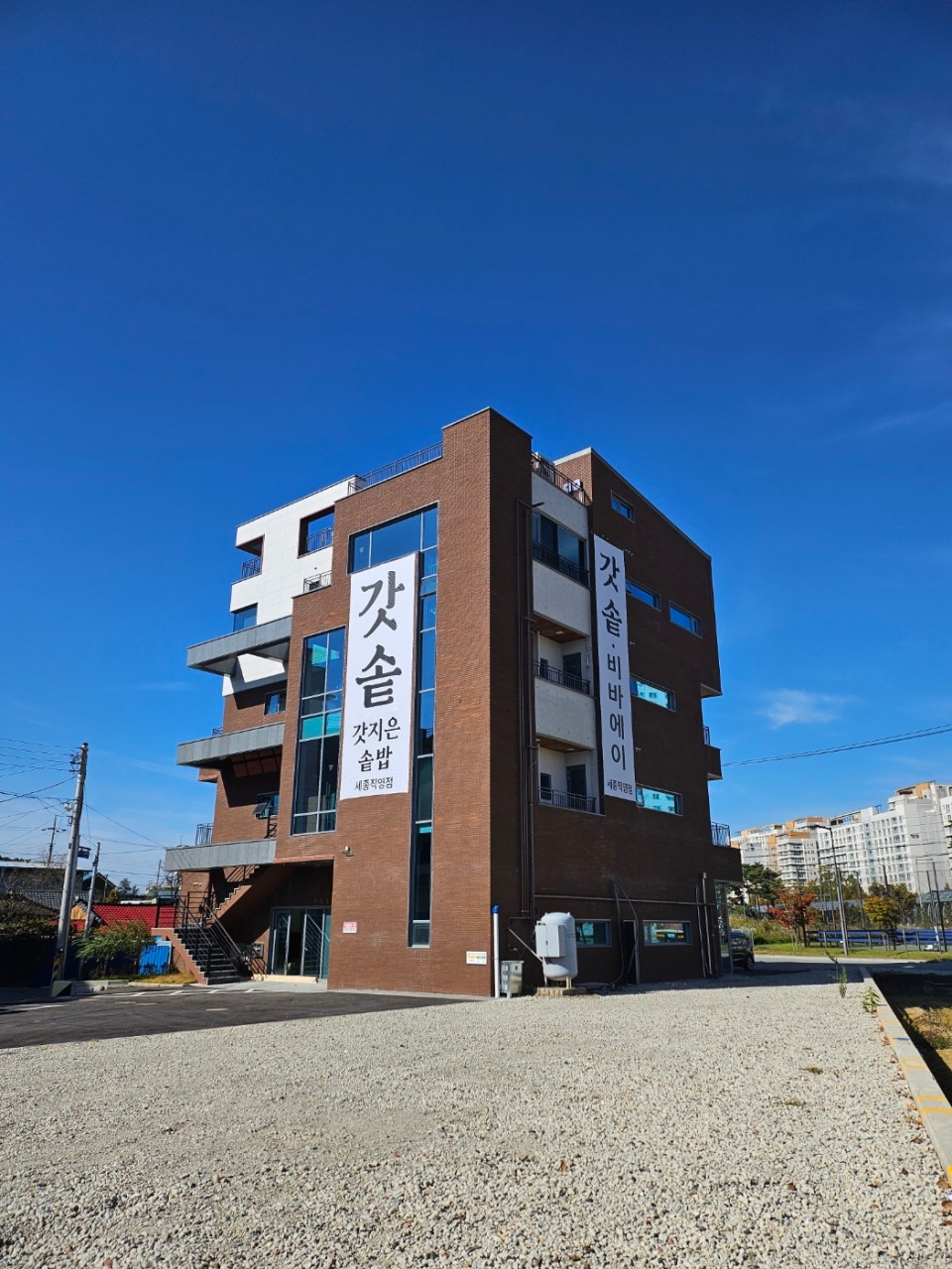 갓솥 갓지은솥밥 세종점