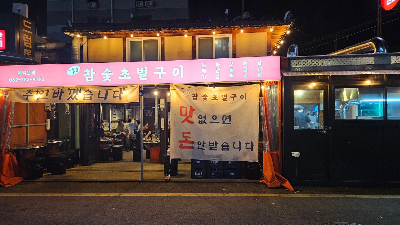구우움 참숯초벌구이