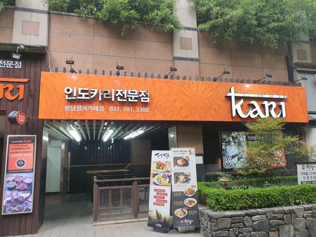 카리 분당정자카페점