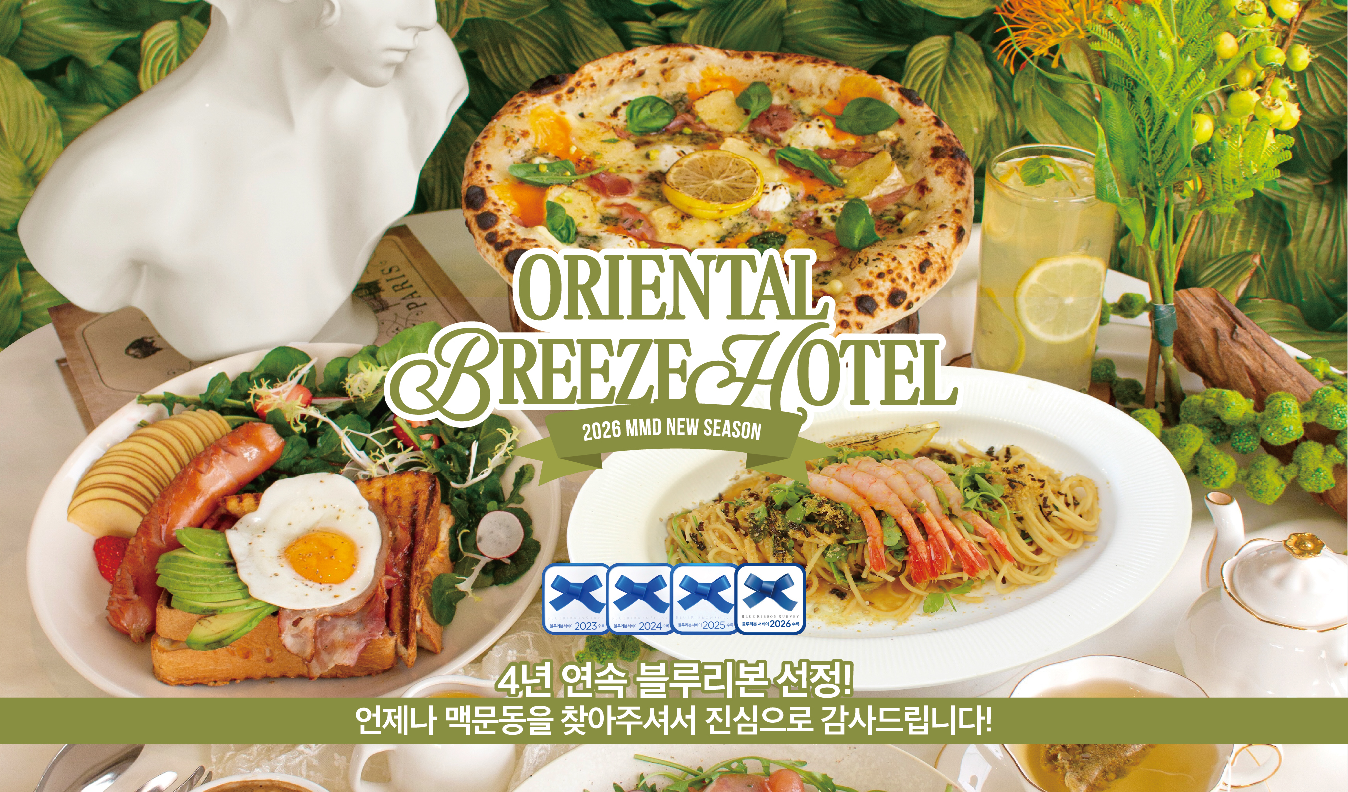 맥문동 레스토랑