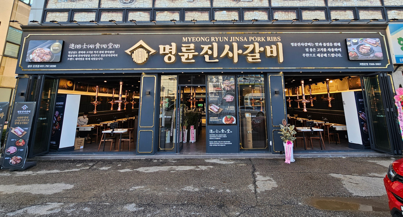 명륜진사갈비 광주오포점