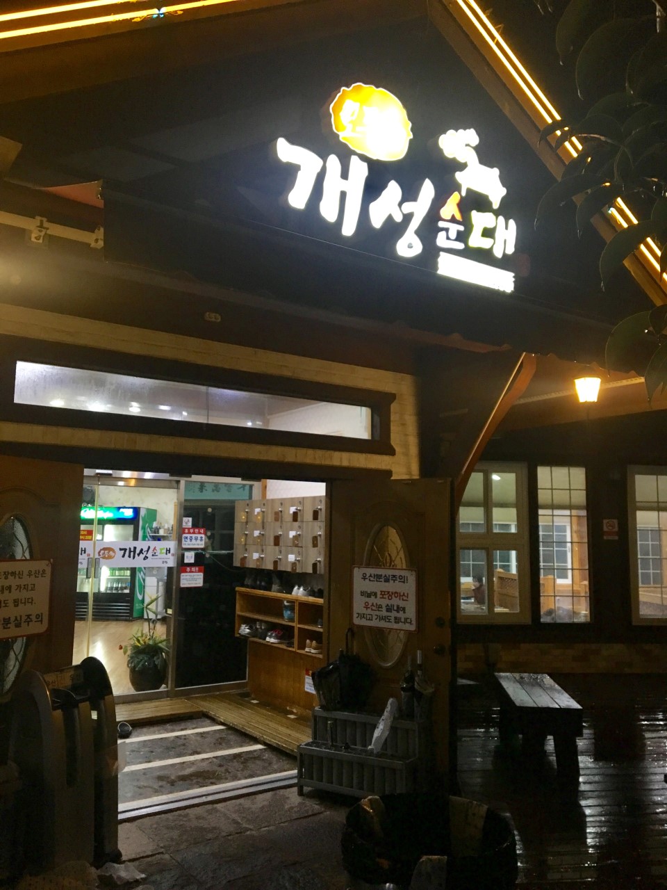 개성순대